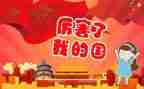我的国心得体会6篇