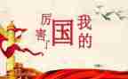 我的国我的爱作文精选6篇