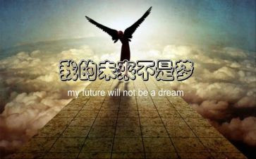 我的未来.作文优秀8篇