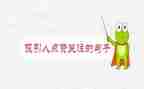 作文我关注的事作文通用7篇
