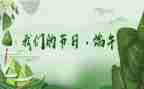 2024年我们的节日活动总结5篇