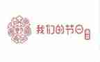 我们的节日中班教案5篇