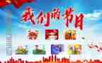 2024年我们的节日活动总结优质7篇