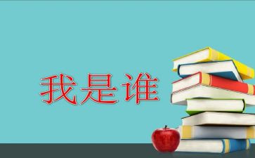 我是谁教师演讲稿优秀8篇