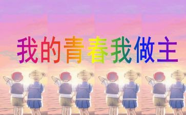 我的我做主500作文最新7篇