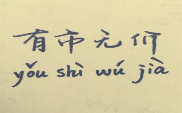 关于无价的作文8篇