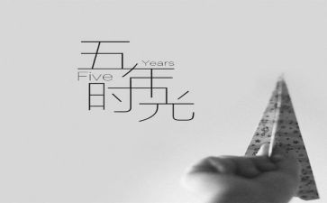 小学班主任五年级工作计划模板6篇