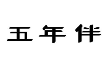 小学五年级家长会发言稿6篇