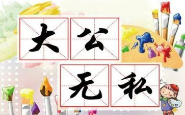无私的爱老师作文600字5篇