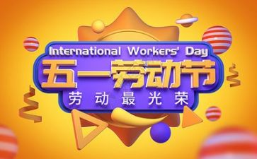 五一活动方案7篇