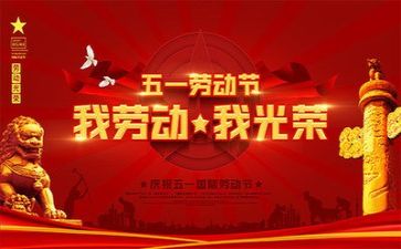 五一的心得优质7篇