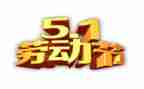 五一活动方案范文参考7篇
