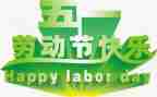 五一活动方案参考7篇