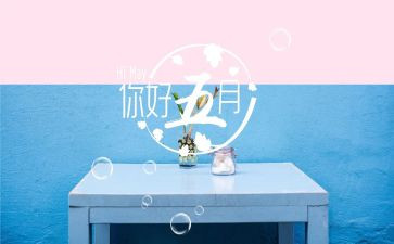 五月演讲稿最新5篇