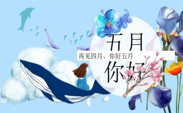 小班四五月保育工作计划8篇