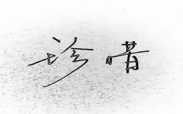 珍惜资源的演讲稿优秀5篇