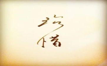 珍惜生命教案5篇