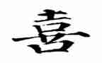 让欢喜让我忧的作文6篇