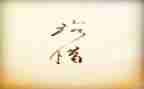 珍惜作文400字5篇