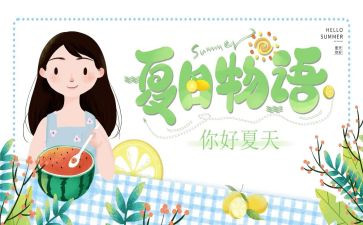 我爱夏天的作文作文优质5篇