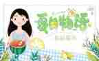 我爱夏天的作文作文优质5篇