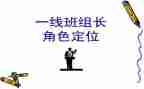 线组长培训心得报告7篇