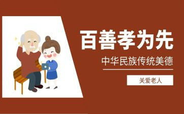 孝有关的演讲稿精选7篇