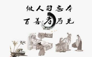 二十四孝的阅读心得6篇