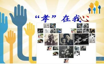孝心的演讲稿600字5篇