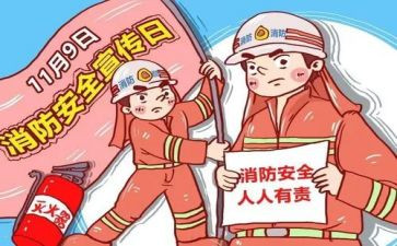 199消防心得体会精选5篇