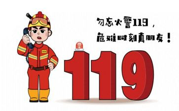 以消防为主题的演讲稿6篇