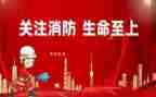 消防课心得体会300字6篇