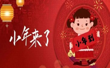 过小年活动方案6篇