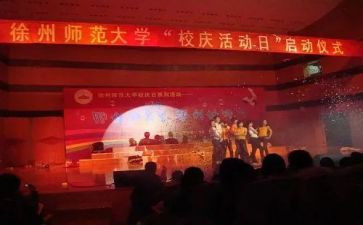 校庆策划书策划活动方案精选6篇