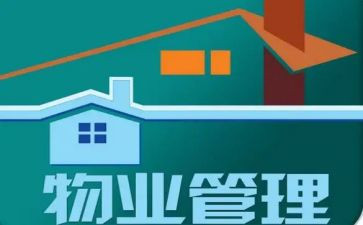 小区物业述职报告最新5篇