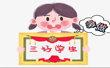校三好申请书精选5篇