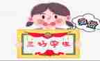 校三好申请书精选5篇