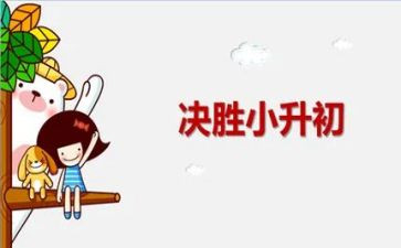 小升初的申请书6篇