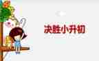 小升初的申请书6篇