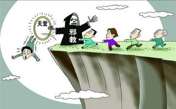 防邪教反邪教的心得7篇