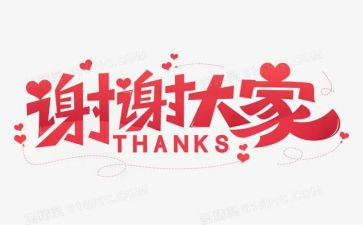 我想说谢谢您作文8篇