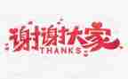 我想说谢谢您作文8篇