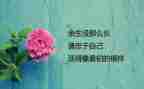 喜欢的人或事作文300字精选5篇