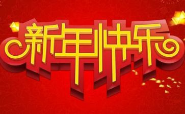 新的一年销售工作计划7篇