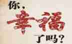 幸福的我作文600字优质5篇