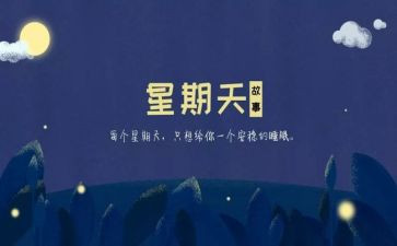 那个星期天作文精选6篇