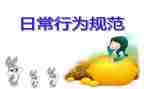 行为守规范演讲稿优秀8篇