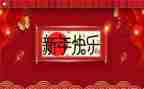 新年晚发言稿精选8篇