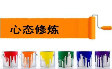 培训心态心得体会通用7篇