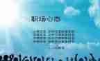 积极心态的心得体会5篇